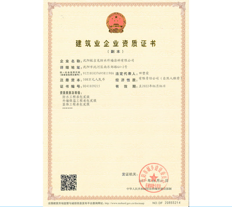 二級防水資質證書x.jpg