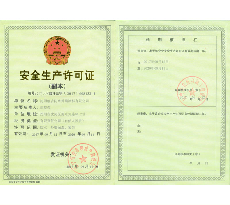 安全生產(chǎn)許可證x.jpg